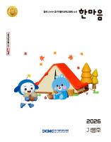 한마음소식지 2026년 가을호 표지이미지